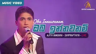 Oba Innawanam - Ajith Bandara - Samprapthiya - Live | Official Video | MEntertainments