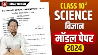 class 10th science vvi objective question 2024 | class 10th science Model Paper Objective 2024 |