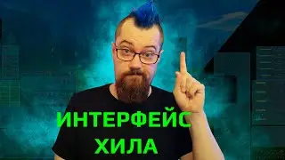 Пептар настаривает аддон для хила и признаётся, что он лучше, чем зрители