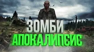 ЗОМБИ-АПОКАЛИПСИС В «S.T.A.L.K.E.R.»