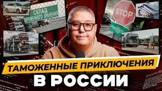 Таможня в РФ / Лотерея в которой побеждает государство