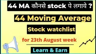 44 MA rising stocks to trade for 23th August week|| 44 MA rising stock scan list|| 44 moving average