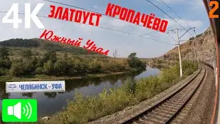 TRAVEL BY TRAIN along mountain rivers and sheer cliffs. Zlatoust - Kropachevo. Part 2