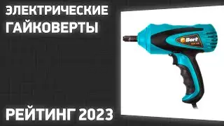 ТОП—7. Лучшие электрические гайковерты [аккумуляторные, сетевые, ударные]. Рейтинг 2023 года!