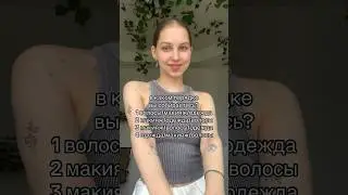 я 3, а вы? 😱 тгк и ютуб: Лизка с корицей✨