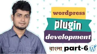 WordPress Plugin development tutorial Bangla Part- 6( WP query  custom post looping)