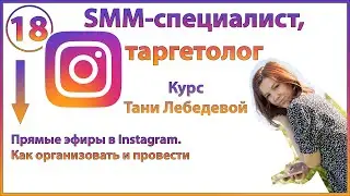 Прямые эфиры в Instagram [Для чего нужны и как организовать прямые трансляции в Инстаграме]