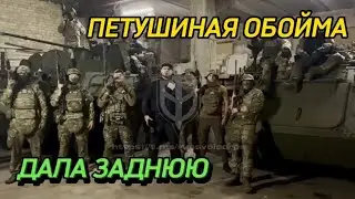 Петушиная обойма РДК сделала новое заявление.
