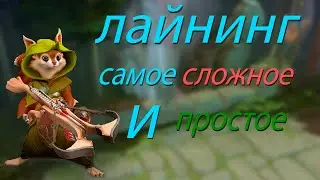 ФИШКИ ЛАЙНИНГА КОТОРЫЕ ТЫ НЕ ИСПОЛЬЗУЕШЬ