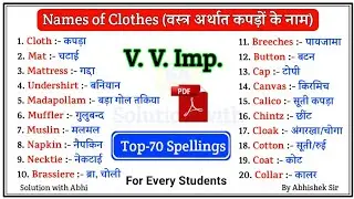 Clothes names Hindi and English | कपड़ों के नाम अंग्रेजी और हिन्दी में | Clothes name | dresses name