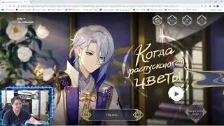 КОГДА РАСПУСКАЮТСЯ ЦВЕТЫ БРАУЗЕРНОЕ СОБЫТИЕ НОВОГО ПЕРСА GENSHIN IMPACT КАМИСАТО АЯТО GENSHIN IMPACT