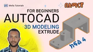 AutoCAD For Beginners በአማርኛ Part 4: 3D Modeling Extrude #autocad #3dmodeling