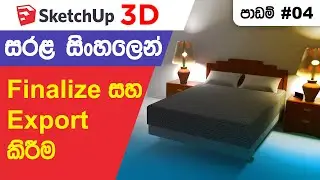 SketchUp Sinhala Lessons 4 - Finalize and Export your Project