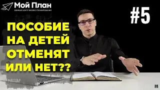 Социальный контракт и пособие на детей