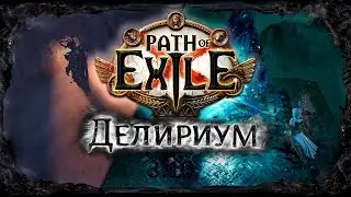 Path of Exile 3.23: Дешевый, супер сильный билд. Праведный огонь, покоритель,  для новичка и старта.