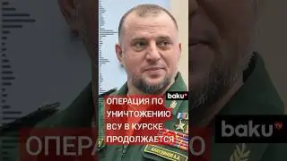 Успешные действия российских военных в Курской области: освобождение территорий и контрнаступление