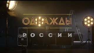 Открывающая отбивка 