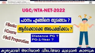 UGC/NTA-NET,Exam-2022 | Preparation Strategy | PG.1Year & Distance PG | Details In Malayalam |