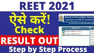 REET Result 2021 Kaise dekhe Mobile Se | HOW TO CHECK REET 2021 RESULT | REET RESULT 2021