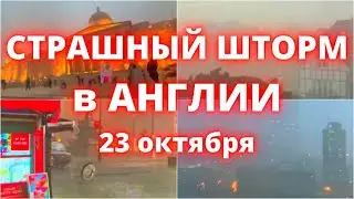 На Англию обрушился мощный шторм, В Лондоне гроза и наводнение