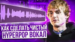 КАК СДЕЛАТЬ ЧИСТЫЙ ХАЙПЕРПОП ВОКАЛ | КАК СВЕСТИ HYPERPOP ТРЕК | hyperpop/glitchcore/drain