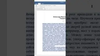 Как настроить отступы в текстовом редакторе Р7 Офис