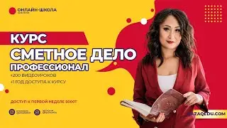 Курс по сметному делу. Научитесь составлять все виды сметной документации в АВС-4