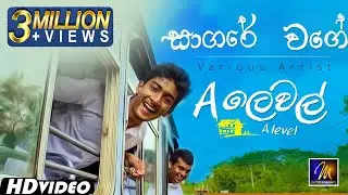 Sagare Wage (සාගරේ වගේ)  A Level Movie OST | Official Music Video | Sinhala Sindu