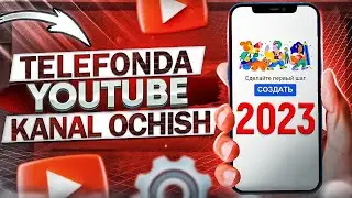 TELEFONDA YOUTUBE KANAL OCHISH 2023 | KANALNI TO'G'RI OCHISH DARSLIK✅