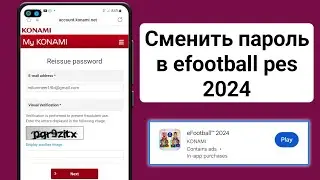 Как изменить пароль efootball 2024 | как изменить пароль конами