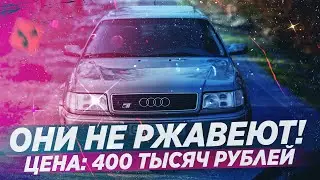 5 АВТО ЗА 400 ТЫСЯЧ, КОТОРЫЕ НЕ РЖАВЕЮТ!