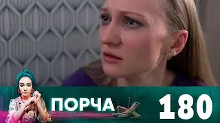 Порча | Выпуск 180 | Не могу без тебя