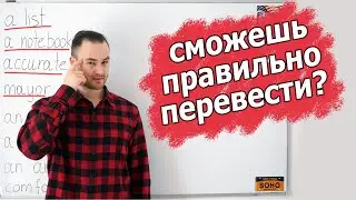 Ложные друзья переводчика. Слова, в которых многие ошибаются.