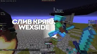 СЛИВ КЛЮЧЕЙ ВЕКСАЙД | РАЗВИТИЕ ПОСЛЕ ВАЙПА НА REALLYWORLD С БЕСПЛАТНЫМ ЧИТОМ WEXSIDE КРЯК | SUNRISE