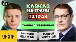 💥Тайны с Жирновым, №40: Кавказ готов вспыхнуть!  