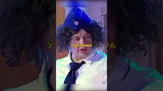 Проводница🤣