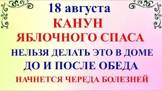 18 августа Канун Преображение Господне. Что нельзя делать 18 августа. Народные традиции и приметы