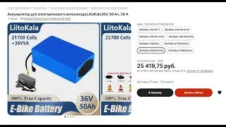 Аккумулятор 36 вольт 50 Ам/ч liitokala НаеДалово