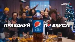 Новогодняя реклама «Pepsi». (Kazakhstan) 2023-2024