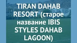 Tirana Dahab Resort 4* Египет - Дахаб - Обзор отеля