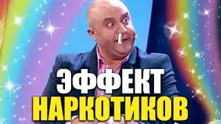 Как действуют наркотики в организме человека? Что такое наркотики и почему их употрибляют? Приколы