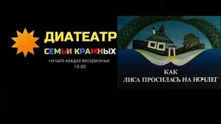 Диафильм "Как лиса просилась на ночлег"