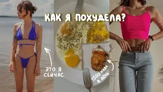 как я похудела. ответы на самые частые вопросы.