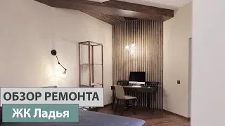 Обзор готового ремонта в ЖК Ладья 2020. Ремонт квартир в Тюмени