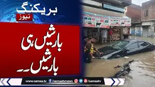 Heavy Rain Once Again in Lahore | Latest Weather Update | Rain In Lahore | SAMAA TV