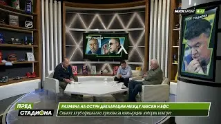 ПРЕД СТАДИОНА: За БФС, Левски и съдийството на Рома - Лудогорец!