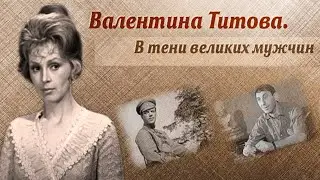 Валентина Титова в проекте Мой район (2023)