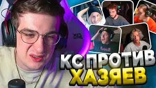 ФРИКИ против ХАЗАЕВ 5 на 5 в КС:ГО