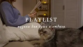 Music for the soul | My soul playlist  (Folk, Indie, Acoustic)