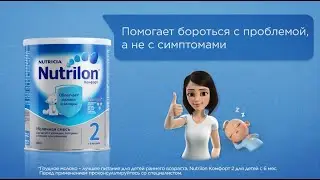 Nutrilon  Комфорт